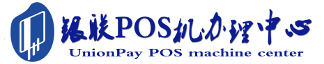 疏附POS机办理服务中心